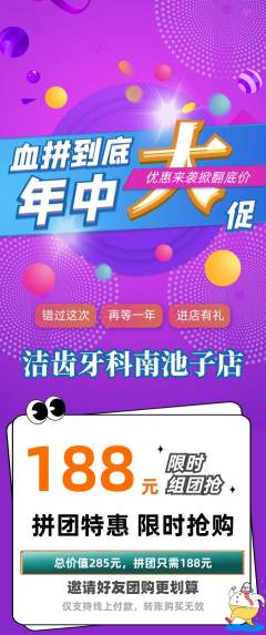 牙科口腔拼团满血版年中大促活动配图海报