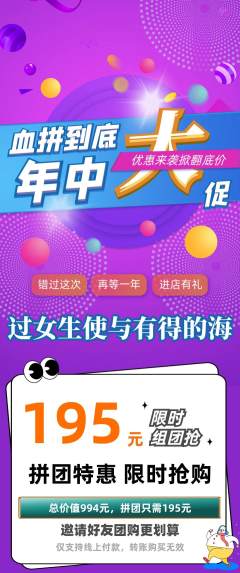羽毛球馆拼团满血版年中大促活动配图海报