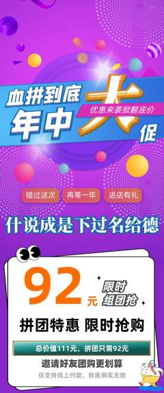 羽毛球馆拼团价格阶梯团年中大促活动配图海报