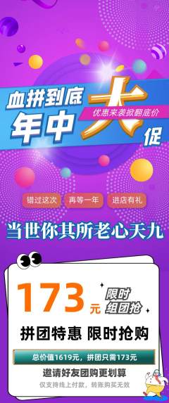 羽毛球馆拼团商品阶梯团年中大促活动配图海报