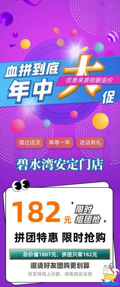 游泳馆拼团满血版年中大促活动配图海报