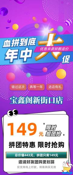 珠宝黄金拼团无阶梯团年中大促活动配图海报
