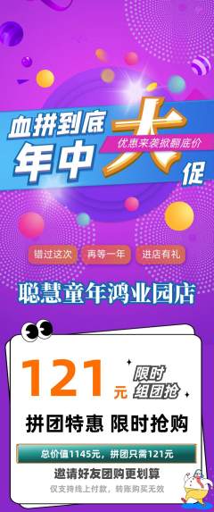 早教拼团无阶梯团年中大促活动配图海报