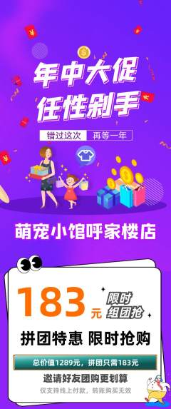 宠物店拼团价格阶梯团年中大促活动配图海报