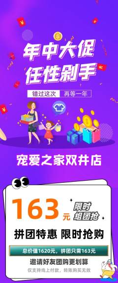 宠物店拼团无阶梯团年中大促活动配图海报
