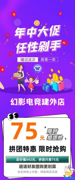 电竞电玩拼团满血版年中大促活动配图海报