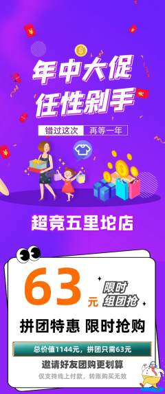 电竞电玩拼团价格阶梯团年中大促活动配图海报