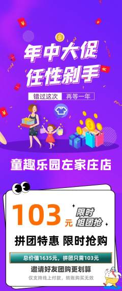 儿童乐园拼团商品阶梯团年中大促活动配图海报