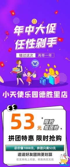 儿童乐园拼团无阶梯团年中大促活动配图海报