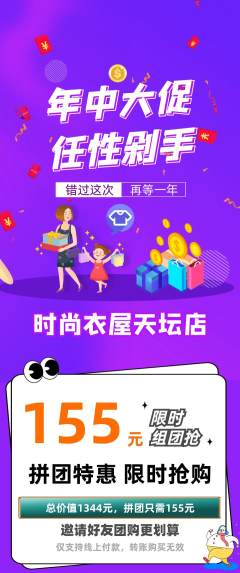 服饰鞋帽拼团满血版年中大促活动配图海报