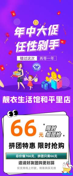 服饰鞋帽拼团商品阶梯团年中大促活动配图海报