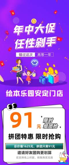 绘本馆拼团价格阶梯团年中大促活动配图海报