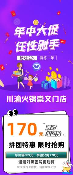 火锅拼团价格阶梯团年中大促活动配图海报
