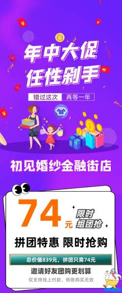 婚纱摄影拼团商品阶梯团年中大促活动配图海报