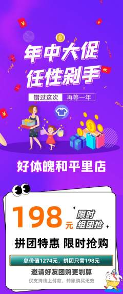 健身馆拼团价格阶梯团年中大促活动配图海报