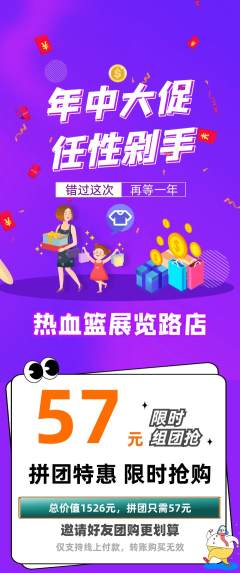 篮球馆拼团无阶梯团年中大促活动配图海报