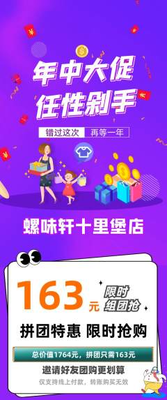 螺蛳粉拼团价格阶梯团年中大促活动配图海报