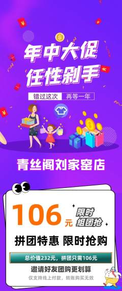 美发拼团满血版年中大促活动配图海报