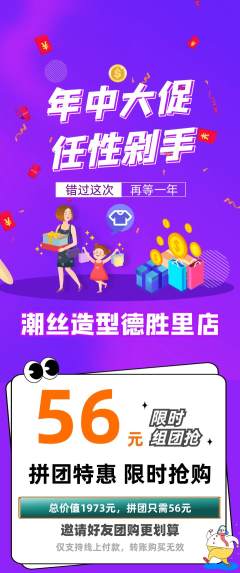 美发拼团商品阶梯团年中大促活动配图海报