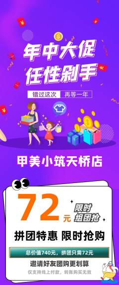 美甲拼团商品阶梯团年中大促活动配图海报