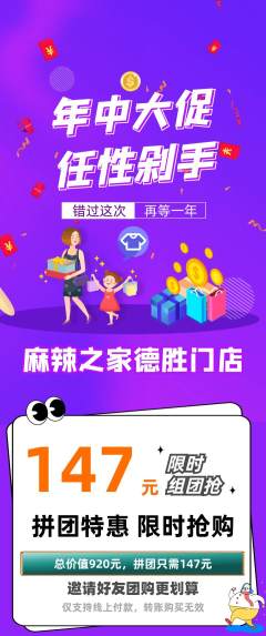 麻辣烫拼团无阶梯团年中大促活动配图海报