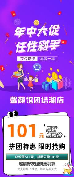 美容拼团商品阶梯团年中大促活动配图海报