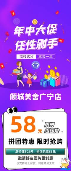 美容拼团无阶梯团年中大促活动配图海报