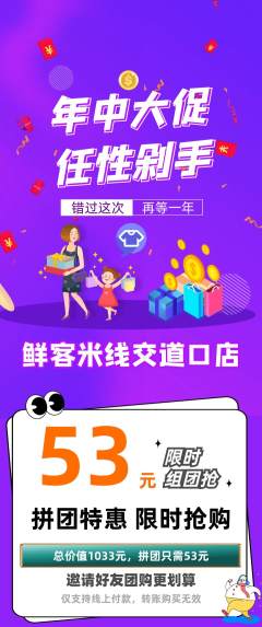 米线拼团价格阶梯团年中大促活动配图海报