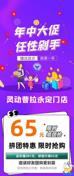 普拉提拼团商品阶梯团年中大促活动配图海报