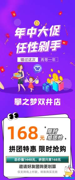 攀岩拼团价格阶梯团年中大促活动配图海报