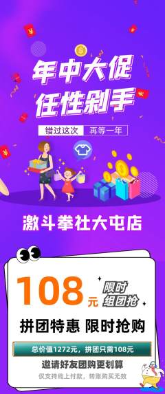 拳击格斗拼团无阶梯团年中大促活动配图海报
