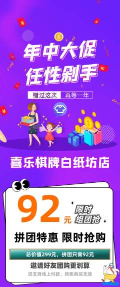 棋牌室拼团满血版年中大促活动配图海报