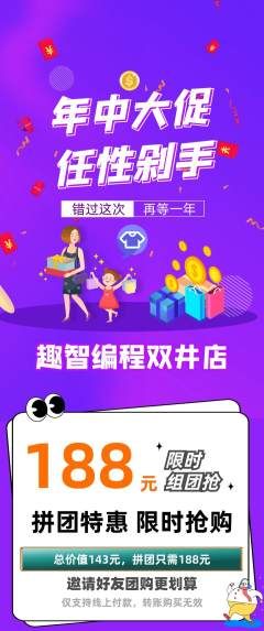 少儿编程拼团满血版年中大促活动配图海报