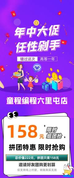 少儿编程拼团价格阶梯团年中大促活动配图海报