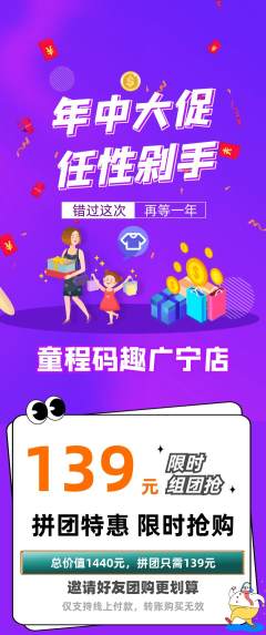 少儿编程拼团无阶梯团年中大促活动配图海报