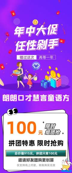 少儿口才拼团价格阶梯团年中大促活动配图海报