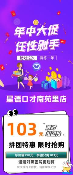 少儿口才拼团商品阶梯团年中大促活动配图海报