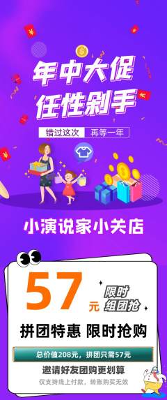 少儿口才拼团无阶梯团年中大促活动配图海报