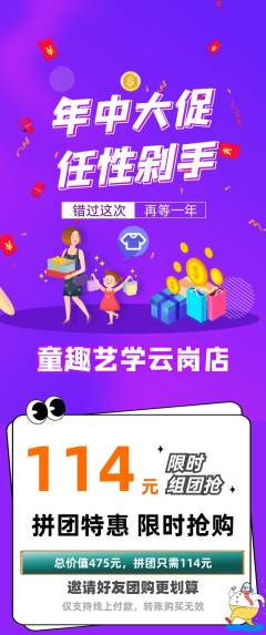 少儿美术拼团价格阶梯团年中大促活动配图海报