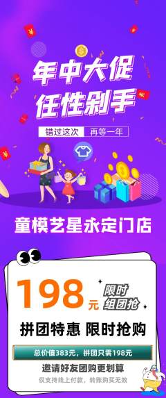 少儿模特拼团满血版年中大促活动配图海报