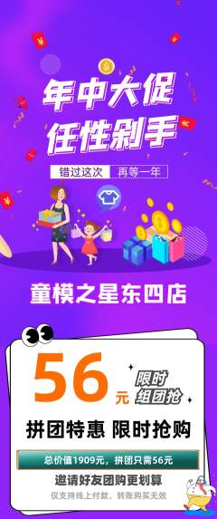 少儿模特拼团无阶梯团年中大促活动配图海报