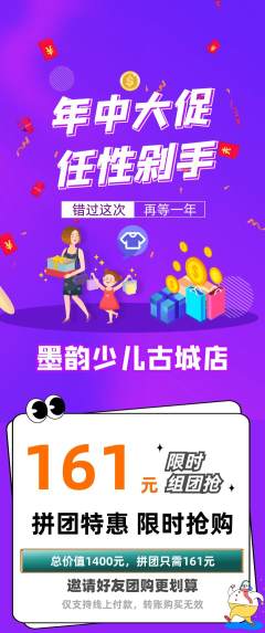少儿书法拼团无阶梯团年中大促活动配图海报
