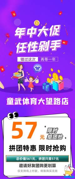 少儿体育拼团满血版年中大促活动配图海报