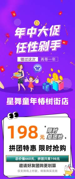 少儿舞蹈拼团价格阶梯团年中大促活动配图海报
