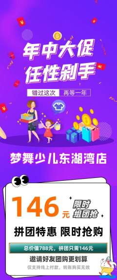 少儿舞蹈拼团无阶梯团年中大促活动配图海报