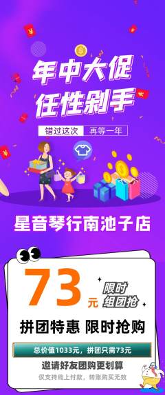 少儿乐器拼团商品阶梯团年中大促活动配图海报