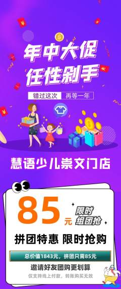 少儿主持拼团价格阶梯团年中大促活动配图海报