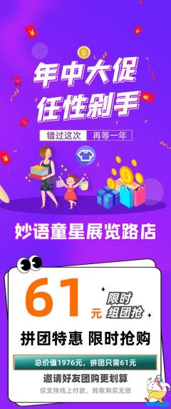 少儿主持拼团商品阶梯团年中大促活动配图海报
