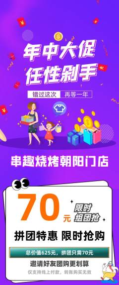 烧烤拼团价格阶梯团年中大促活动配图海报