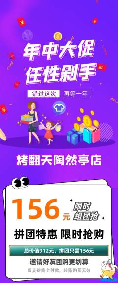 烧烤拼团商品阶梯团年中大促活动配图海报